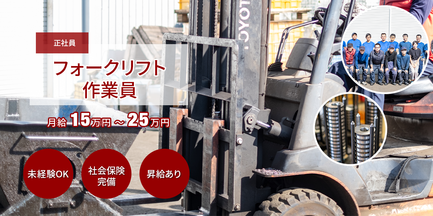 フォークリフト作業員